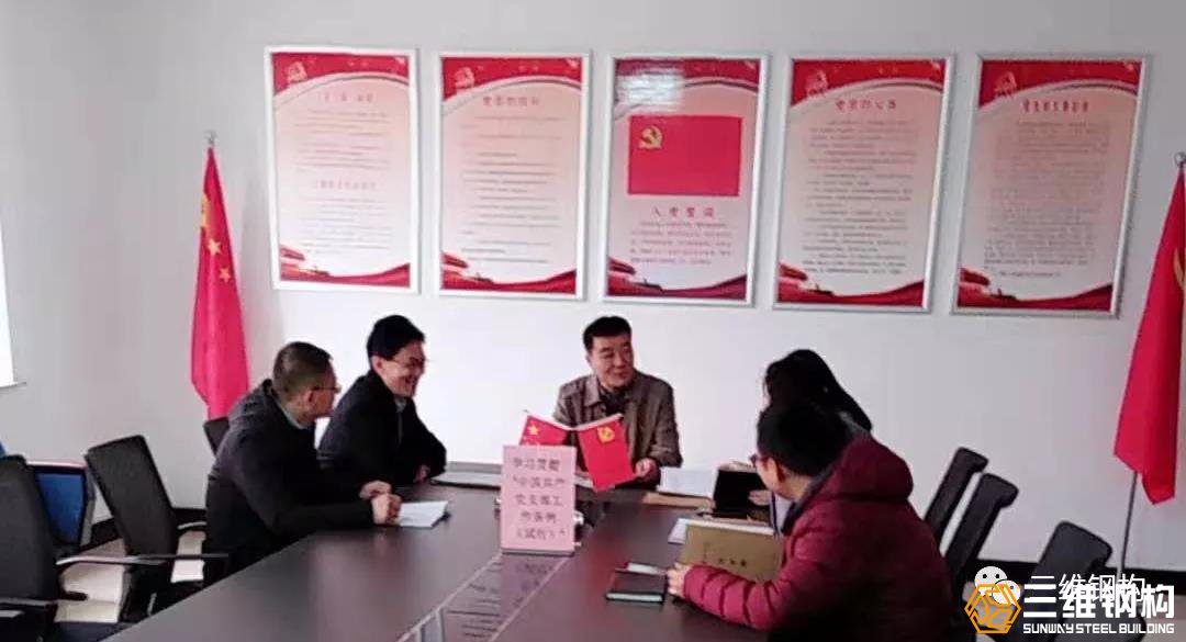 三維鋼構(gòu)黨支部組織開(kāi)展了“學(xué)習(xí)先進(jìn)典型、牢記使命擔(dān)當(dāng)”主題黨日活動(dòng)
