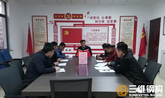 2019年首個(gè)主題黨日活動(dòng)，三維鋼構(gòu)來踐行